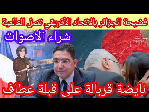 رشيدة الداتي تسلم المغرب وثائق وأرشيف الصحراء الشرقية والجزائر تفضحات في العالم بسبب شراء الاصوات