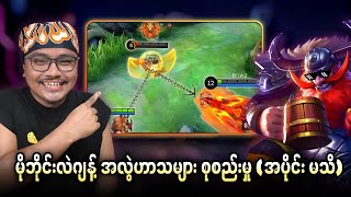 မိုဘိုင်းလဲဂျန့်အလွဲဟာသများစုစည်းမှု 🌚🔥💯
