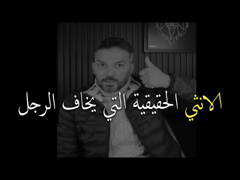 هذه هي المراة الأكثر أنوثة في عين الرجل..كوني مثلها..سعد الرفاعي