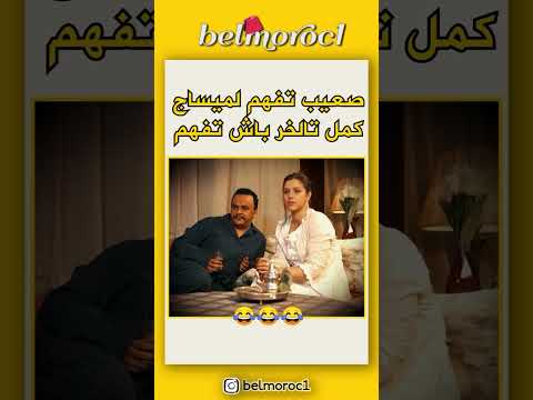 #maroc #ضحك #المغرب #الشعب_الصيني_ماله_حل #الجالية_المغربية #اكسبلور #ترند