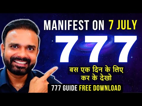777 PORTAL खुल गया है – 7 जुलाई को हर इच्छा पूरी होगी! 777 Manifestation Technique for 7 July