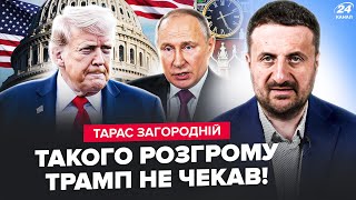 ⚡️ЗАГОРОДНІЙ: Трамп ЛЮТО ОСОРОМИВСЯ поступками ПУТІНУ! Кремль КИНУВ США.Ультиматум України СПРАЦЮВАВ