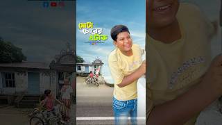 মোটা চোর ও দাদু😀#bayazid0007 #trending #hasbunallohstv #baizedmahmud #islamic