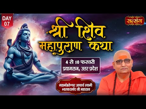 LIVE : Shri Shiv Mahapuran Katha By Bhaskaranand Ji Maharaj - 10 Feb. | Prayagraj, (U.P) | Day 07