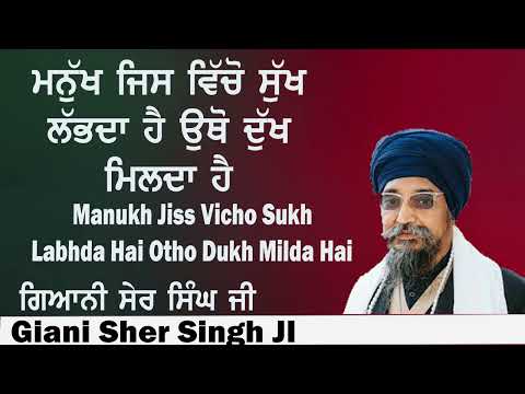 New Katha 2025 Manukh Jiss Vicho Sukh Labhda Hai Otho Dukh Milda Hai Giani Sher Singh Ji