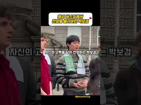 해외 버스킹에서 찬양을 불러버린 박보검 #크리스천 #믿음과삶 #신앙
