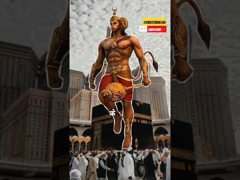 हनुमानजी मुसलमान थे?#shorts #ytshorts #hanuman #facts
