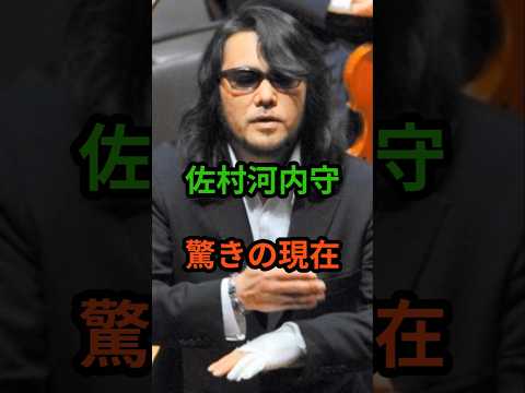 佐村河内守　驚きの現在　#芸能人 #芸能 #昭和 #佐村河内守 #shorts