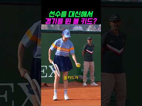 선수를 대신한 볼키드