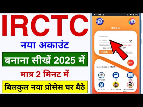 IRCTC Account Kaise Banaye 2025 - How To Create IRCTC Account | IRCTC User ID kaise Banaye