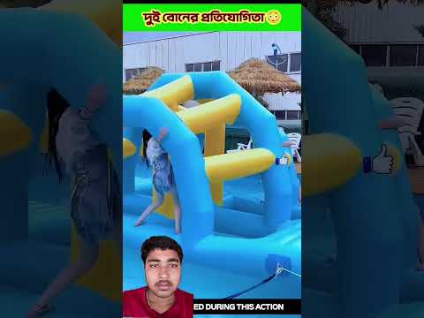 Competition between two sisters😳.#shortsvideo