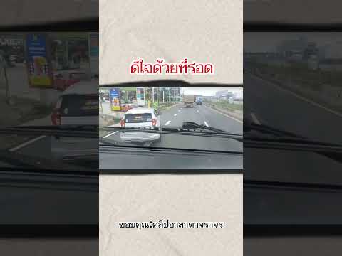 โชคดีจัง ผ่านไปได้ #ข้อสอบใบขับขี่ #กฎจราจร