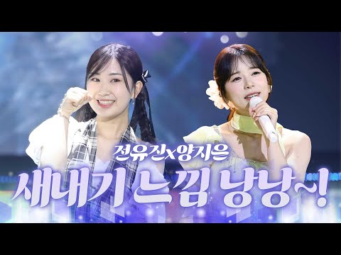 새내기 느낌 낭낭~ 풋풋한 그녀들! #전유진 #양지은