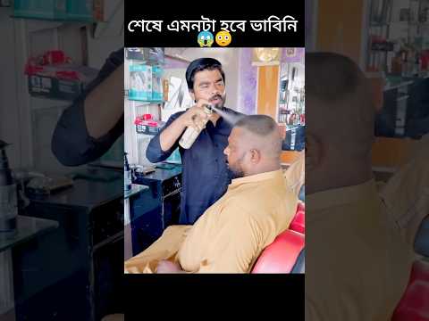 জাদুর স্প্রে টাক মাথায় লাগালেই চুল গজাবে অবিশ্বাস্য😱 #youtubeshorts #shorts #trending #viralvideo