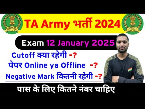 TA army Exam 2024 | TA army ka Exam kaise hoga | TA army exam Negative Mark ha ya nhi | TA army exam