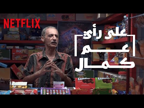 One of the top publications of @NetflixMENA which has 606 likes and 77 comments