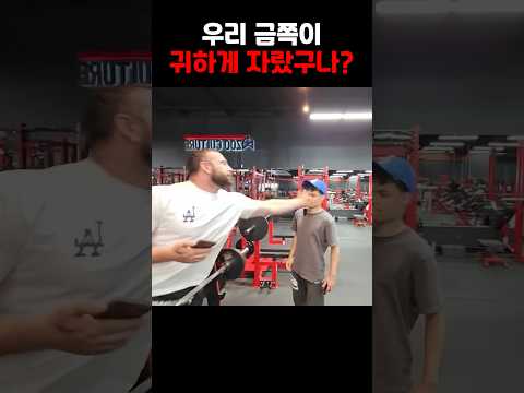 우리 금쪽이 맴매좀 맞아볼까?