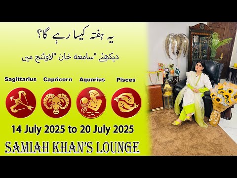 Weekly Horoscope ||Sagittarius| |Capricorn| |Aquarius| |Pisces|  | 14 July 2025  to 20 July  2025 |