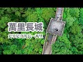 Great Wall of China History