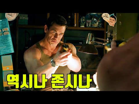 🔥역시나 존시나🔥 개봉 하자마자 전 세계에서 🔥대 존잼🔥 이라고 난리난 존시나 형님 영화! [결말포함]