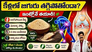 కీళ్లలో గుజ్జును పెంచి, వాపును, నొప్పిని తగ్గించే ఇంటి ఔషధాలు | Best Tip for Joint Pain | Knee Pain