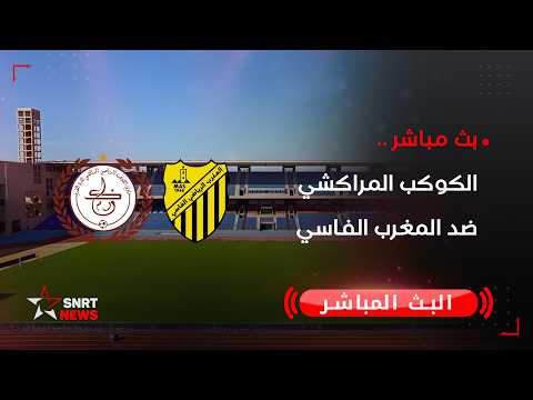 Full Match KACM - MAS Fes