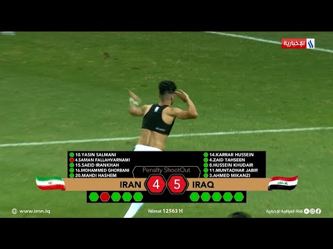 ركلات الترجيح بين المنتخب العراقي الاولمبي ومنتخب ايران الاولمبي في نهائي بطولة غرب اسيا