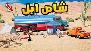 شاص ابل!😱🔥!! | فلم قراند GTA V