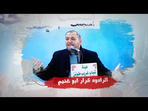 حبها عبادة || الرادود كرار ابو غنيم || مهرجان هيئه شباب غريب طوس (ع) 1446هـ