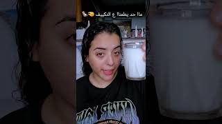حد يطمناا ع التكييف 🤏✨️🥶🥶🥶 #fyp #viral #foryou #funny #funnyvideos #trend #اسلاوو #شروق_واسلاوو
