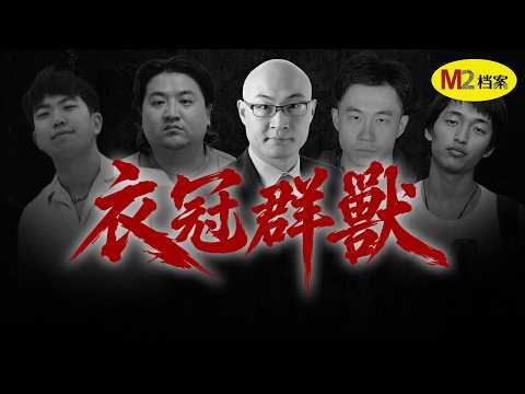 隱藏在Telegram裡的犯罪鏈:“德國駕校”華人迷姦案與女性安全危機|M2檔案