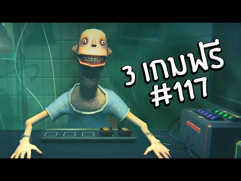 ดองจนเค็ม | 3 เกมฟรี #117