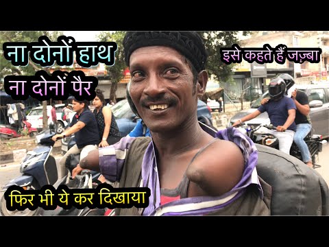 No Arms No legs ( Man with No Limbs ) still Invented and  Driving | ना हाथ ना पैर पर हौसले जबरजस्त
