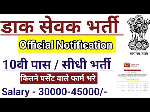 Post Office bharti 2024 | dak sevak bharti 2024 | post office vacancy 2024
