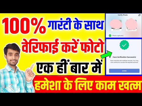 अब 1 बार में काम खत्म | सभी का 100% करें Face Verification | Anganwadi Face Verification Solution