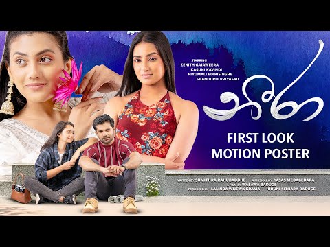 Neera (නීරා) - Movie | First Look Motion Poster | Shanudrie | Kasuni | Piyumali | Zenith