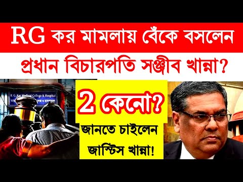 দুই জায়গায় ছোটাছুটি কেনো? যান অনুমতি নিয়ে আসুন! জাস্টিস খান্না বাবা মাকে ফিরিয়ে দিতেই জোর চর্চা?