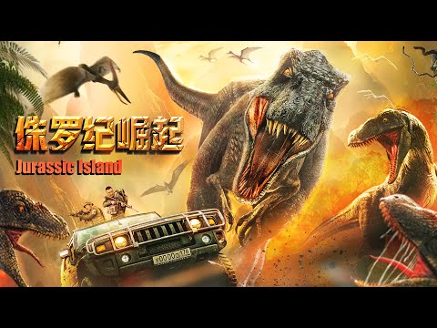 [Full Movie] 侏羅紀崛起 Jurassic Island | 探險動作電影 Adventure Action film HD