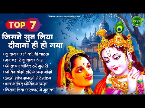 Most Popular Shree Banke Bihari Bhajan~krishna bhajan~shri krishna bhajan~krishna bhajan song