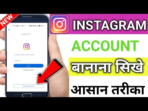 Instagram ki id kaise banate hain | instagram ki id kaise banaen | instagram id kaise banaye | Insta