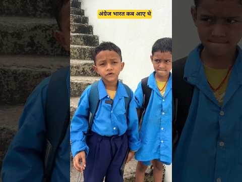 अंग्रेज भारत कब आए थे #tigeryadav #comedy #funny #