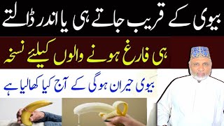 Jaldi Farig Hone Walon Ke Liye Tohfa | Jaldi Farig Hone Ka Ilaj In Urdu | Baba Hakeem Saifullah