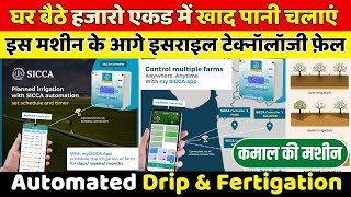उचित सिंचाई का मतलब फसलों की जड़ों में नमी बनाए रखना I स्वचालित सिंचाई सिस्टम | Sicca Automation