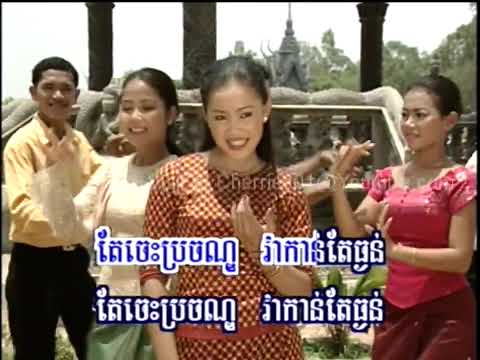 New Preah Vihear DVD #7 - Oeun Sreymom - Somlung Ey Bong? / អឿន ស្រីមុំ - សម្លឹងអីបង (កន្រ្តឹម)