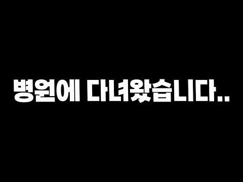 국제커플 l 병원에 다녀왔습니다...드디어 임신...? 9년 동안 만나온 우리 그리고 임신 과정이야기