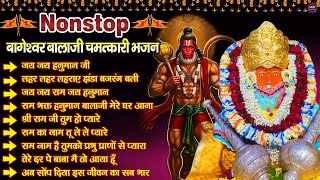 Bageshwar Dham Bhajan | बागेश्वर धाम भजन |Bageshwar Dham Sarkar Bhajan | बागेश्वर धाम सरकार भजन