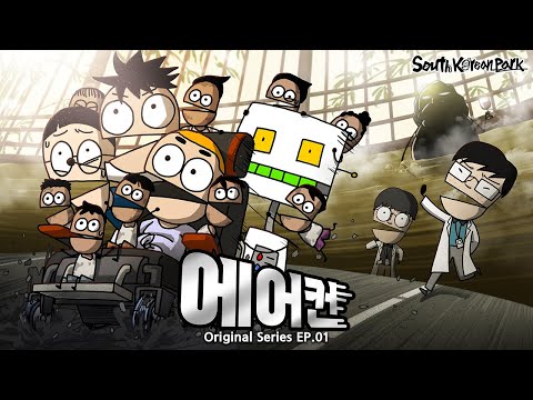 EP.01 에어컨