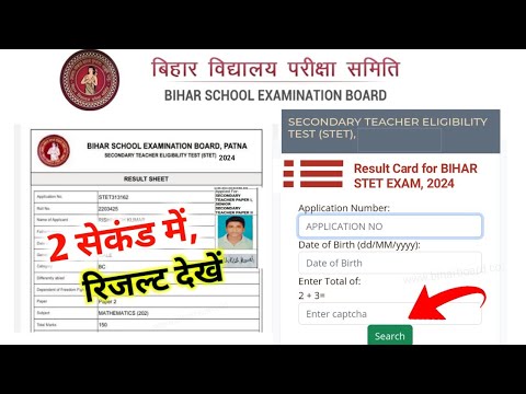 Bihar STET Result 2024 | Bihar Stet result kaise dekhe 2024 | Bihar Stet Result 2024 kab aayega