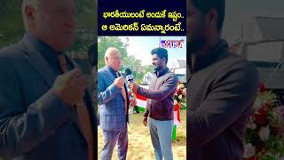 భారతీయులంటే అందుకే ఇష్టం.. ఆ అమెరికన్ ఏమన్నారంటే.. - TV9