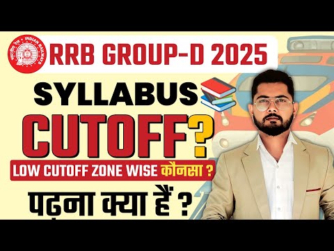 RRB Group D CUTOFF 2025 | RRB GROUP D SYLLABUS DETAILS | RRB GROUP D Safe Zone 2025